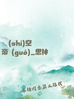 異時(shí)空娛樂帝國(guó)