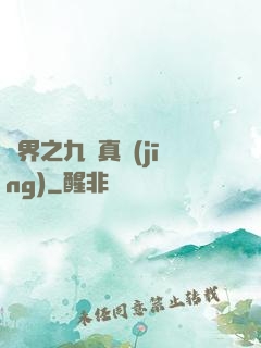 異界之九陽真經(jīng)