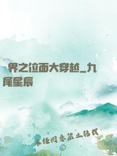異界之位面大穿越