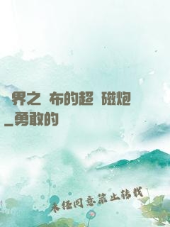 異界之呂布的超電磁炮