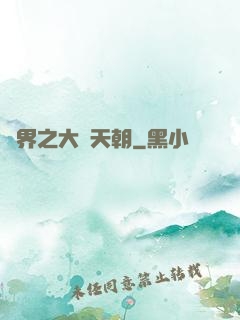異界之大漢天朝