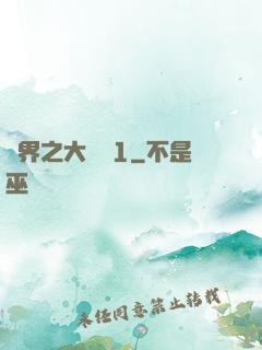異界之大無賴1