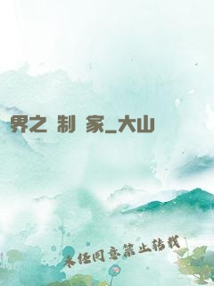 異界之復制專家