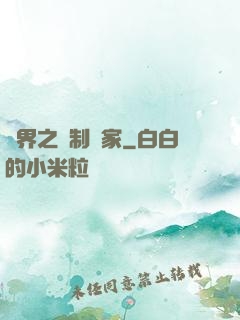 異界之復制專家