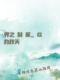 異界之復制專家