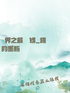 異界之最強贅婿