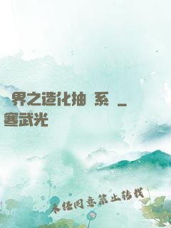 異界之造化抽獎系統