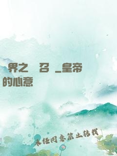 異界之隨機召喚
