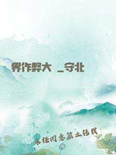 異界作弊大師