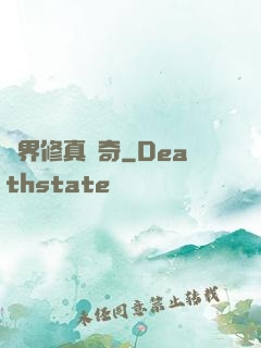 異界修真傳奇