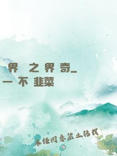 異界傳說之萬界傳奇