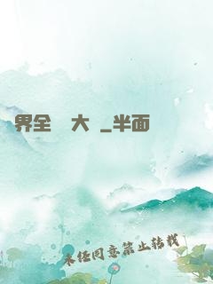 異界全職業大師