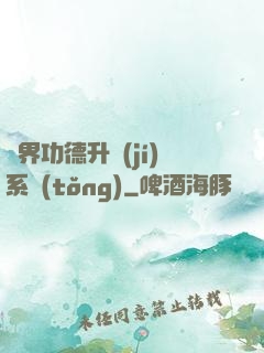 異界功德升級(jí)系統(tǒng)