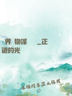 異界動物保護協會