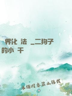 異界化學法師