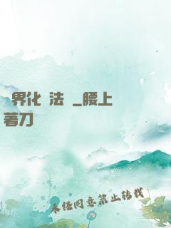 異界化學法師