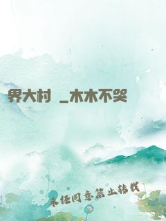 異界大村長