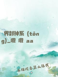異界封神系統(tǒng)