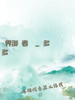 異界御龍者傳說
