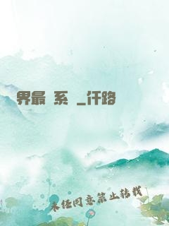 異界最強系統