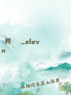 異界機關師
