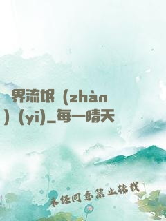 異界流氓戰(zhàn)醫(yī)