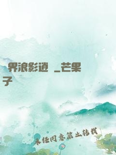 異界浪影逍遙
