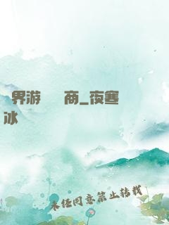 異界游戲開發商