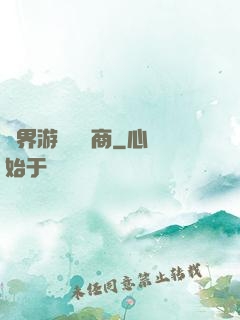 異界游戲開發商