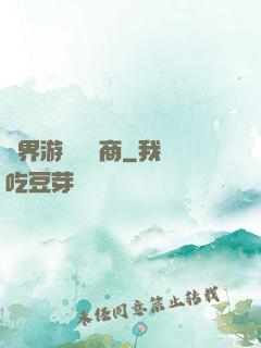 異界游戲開發商