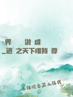 異界無敵歸來做條咸魚