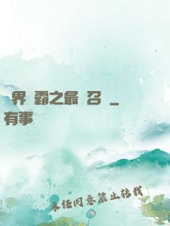 異界爭霸之最強召喚