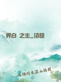 異界白龍之主