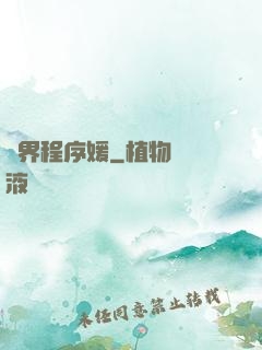 異界程序媛