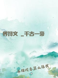 異界符文師