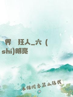 異界練級狂人