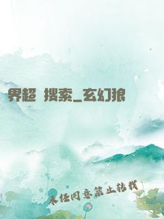 異界超級搜索