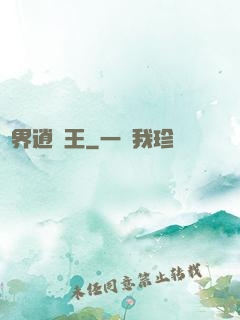 異界逍遙王