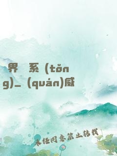 異界選擇系統(tǒng)
