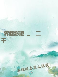 異界魅影逍遙
