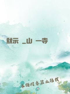 異聞默示錄