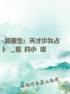 異能重生：天才少女占卜師