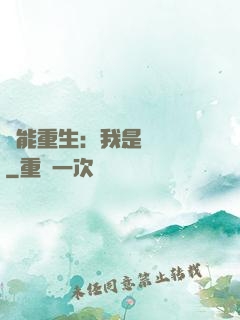 異能重生：我是陰陽師