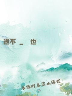 異途不歸