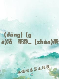 當(dāng)個(gè)法師鬧革命