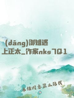 當(dāng)御姐遇上正太