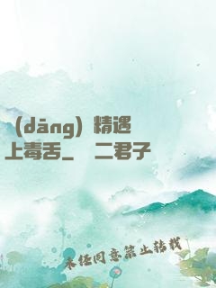 當(dāng)戲精遇上毒舌