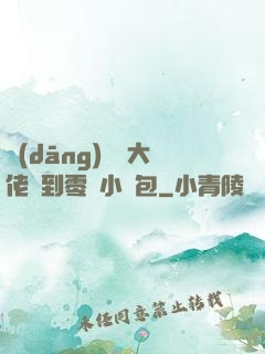 當(dāng)滿級大佬撿到零級小嬌包
