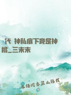 當代學神私底下竟是神棍