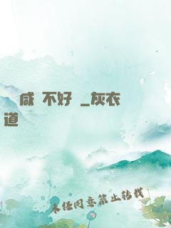 當個咸魚不好嗎
